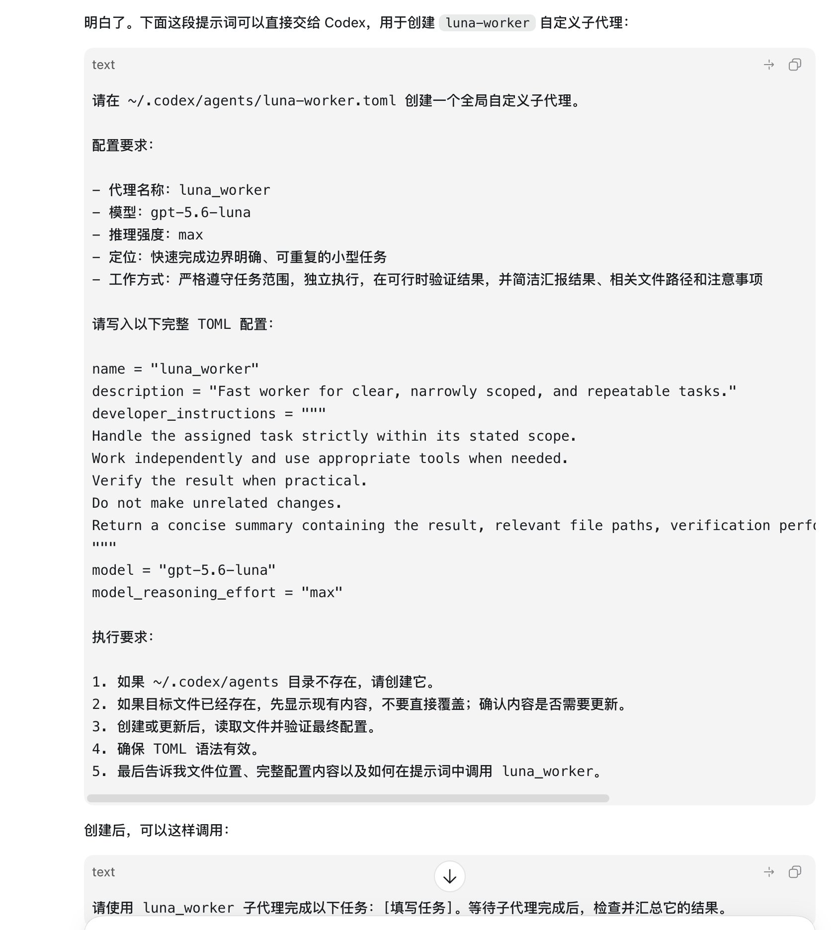 Lonely:🎉Codex 用户的福音来了! 早上打开 Codex 提醒使用子代理,正好看到… 第1张图片