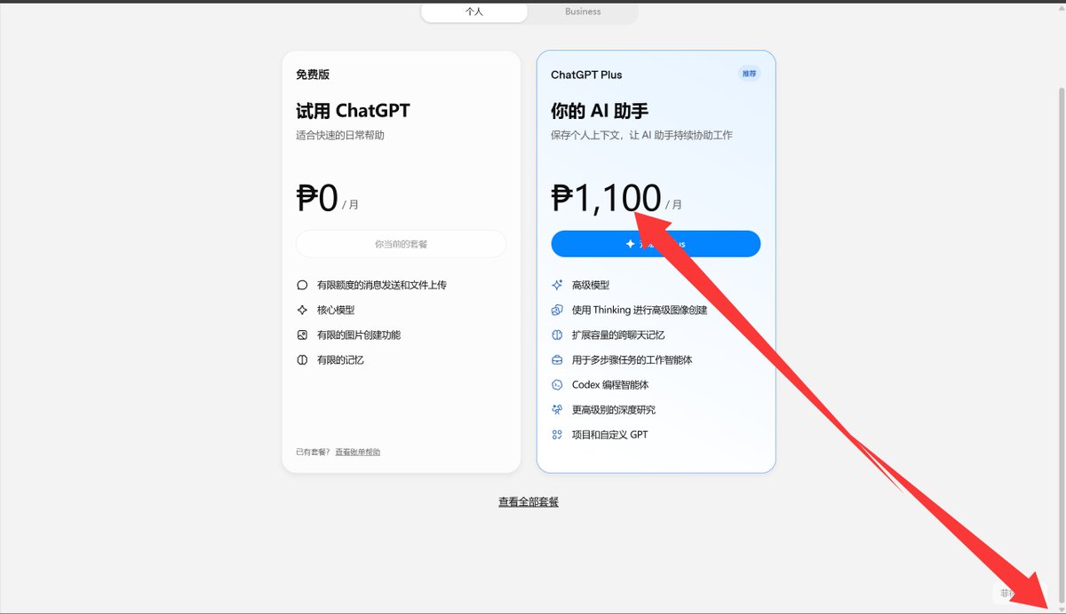 ChatGPT Plus 8刀/月订阅教程 第1张图片