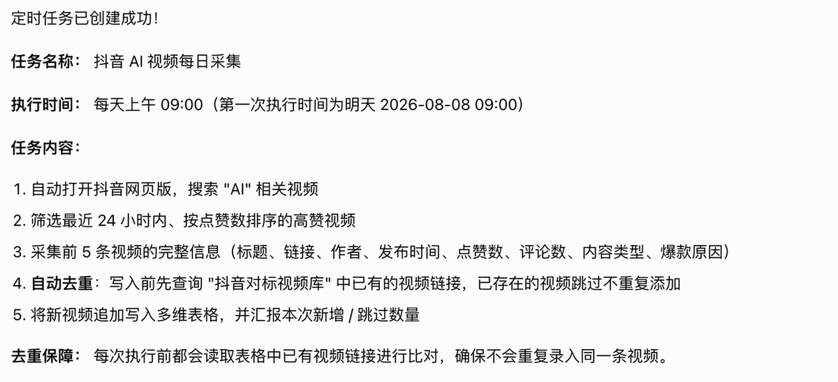 从找爆款对标到生成视频，豆包＋飞书＋Seedance全程搞定 第10张图片