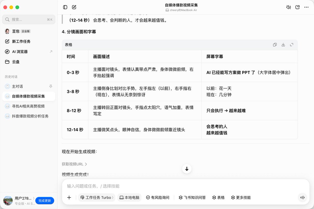 从找爆款对标到生成视频，豆包＋飞书＋Seedance全程搞定 第3张图片