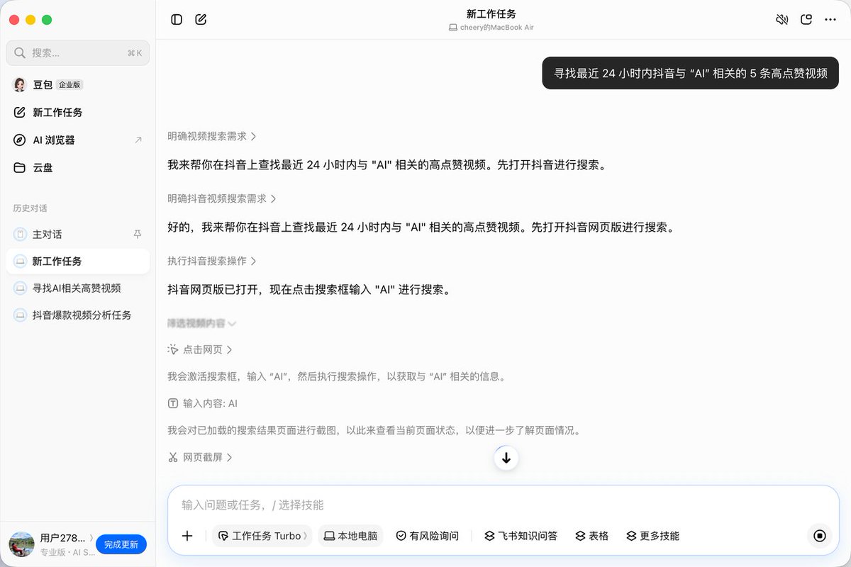 从找爆款对标到生成视频，豆包＋飞书＋Seedance全程搞定 第7张图片