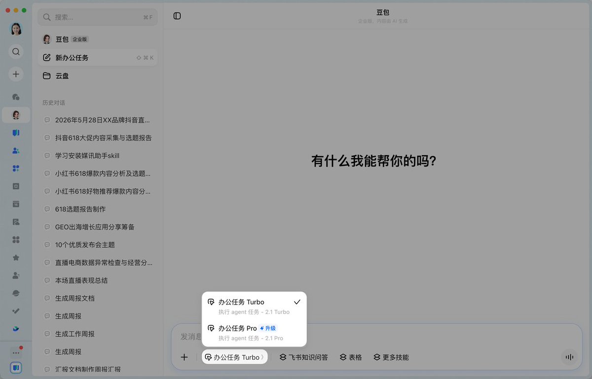 从找爆款对标到生成视频，豆包＋飞书＋Seedance全程搞定 第8张图片