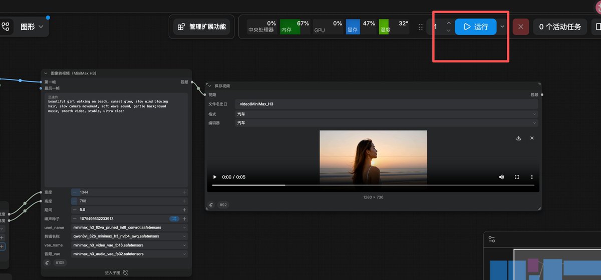 【小白零基础】云端部署 ComfyUI + MiniMax H3 AI视频生成完整图文教程 第13张图片