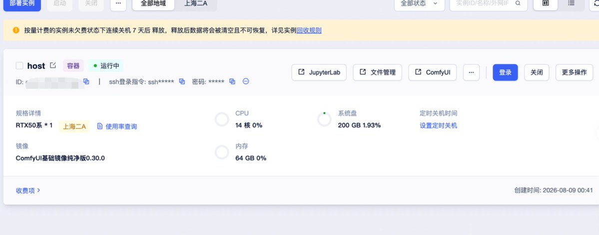 【小白零基础】云端部署 ComfyUI + MiniMax H3 AI视频生成完整图文教程 第14张图片