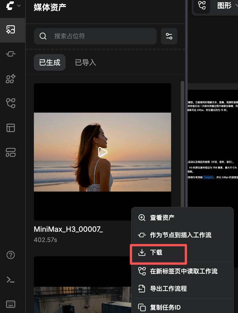 【小白零基础】云端部署 ComfyUI + MiniMax H3 AI视频生成完整图文教程 第5张图片