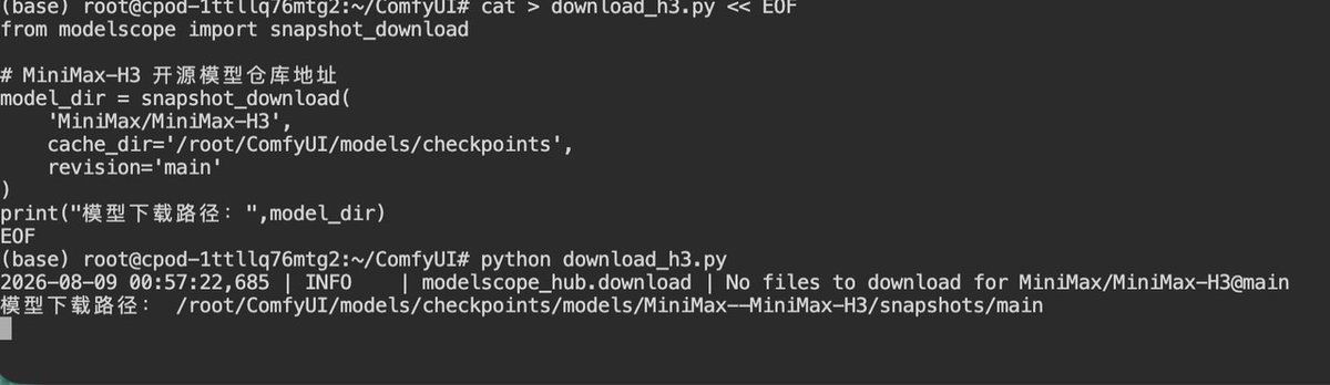 【小白零基础】云端部署 ComfyUI + MiniMax H3 AI视频生成完整图文教程 第6张图片
