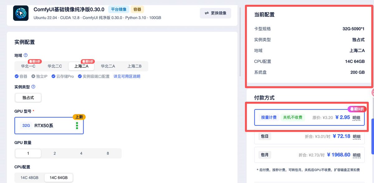 【小白零基础】云端部署 ComfyUI + MiniMax H3 AI视频生成完整图文教程 第8张图片