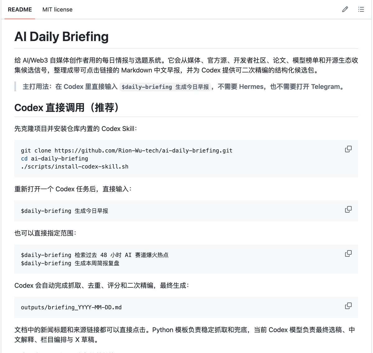 我把 AI 每日简报重做成了一个 Codex Skill:安装和用法全开源 第2张图片