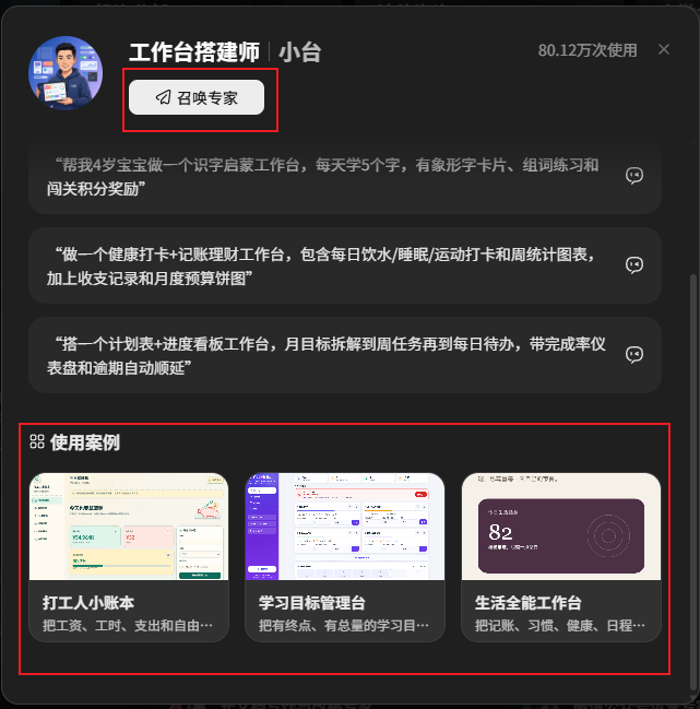 小白也可以5分钟用Workbuddy搓出个人工作台 第3张图片