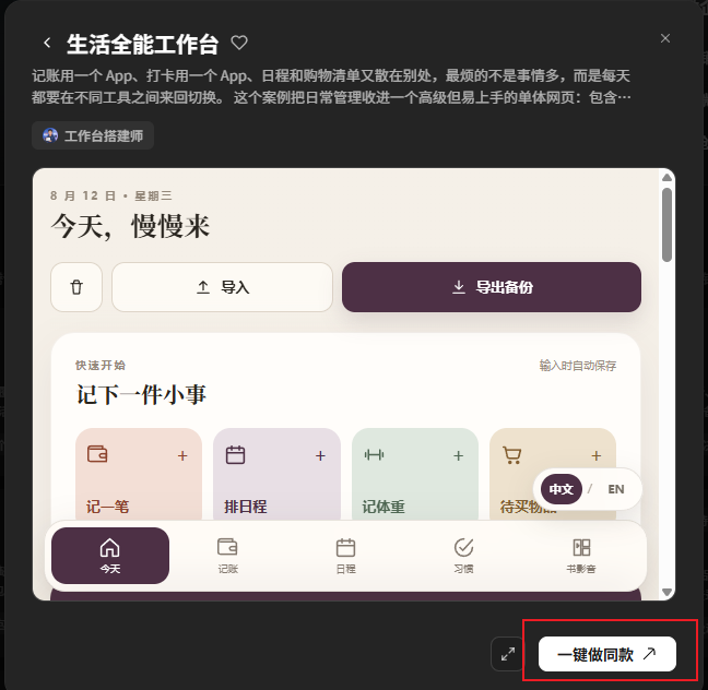小白也可以5分钟用Workbuddy搓出个人工作台 第5张图片