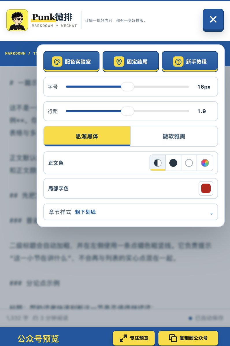 我做了一个公众号排版工具：Markdown 写完，一键复制到公众号 第9张图片