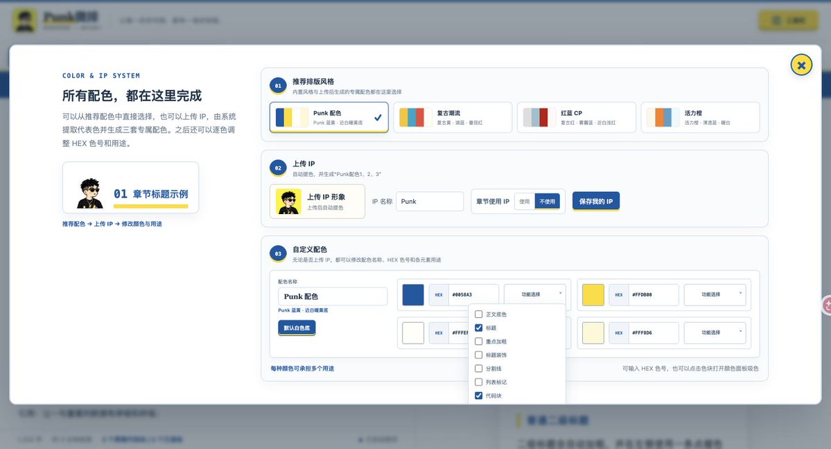 我做了一个公众号排版工具：Markdown 写完，一键复制到公众号 第2张图片