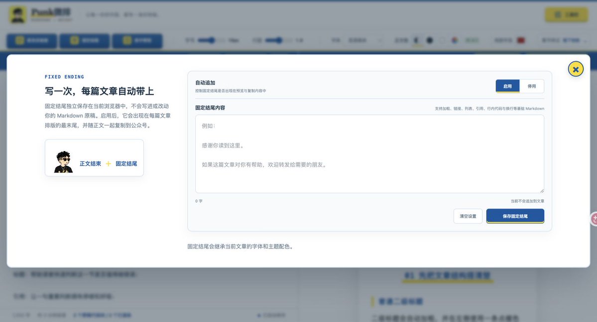 我做了一个公众号排版工具：Markdown 写完，一键复制到公众号 第3张图片