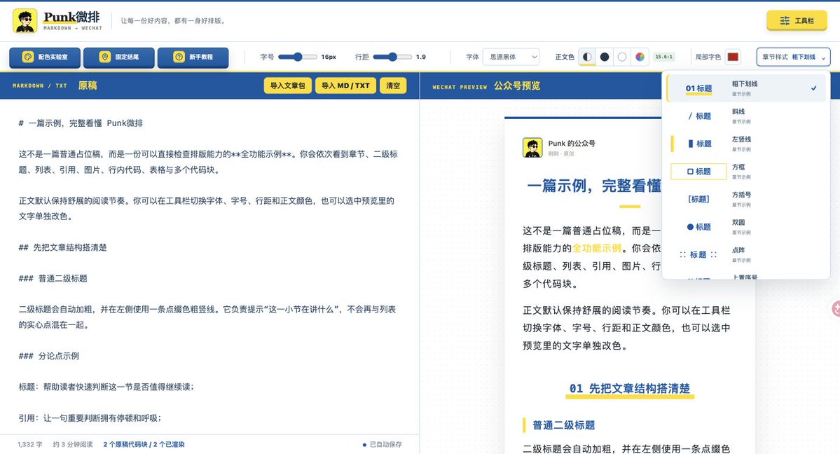 我做了一个公众号排版工具：Markdown 写完，一键复制到公众号 第4张图片
