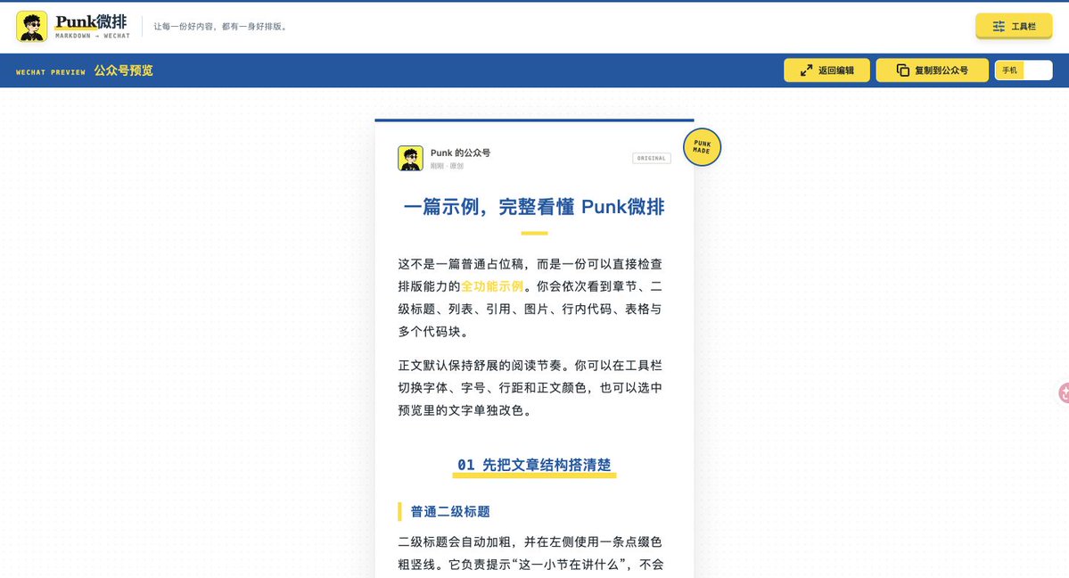 我做了一个公众号排版工具：Markdown 写完，一键复制到公众号 第5张图片
