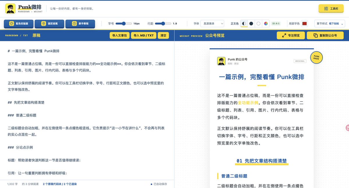 我做了一个公众号排版工具：Markdown 写完，一键复制到公众号 第8张图片